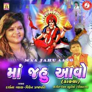 Maa Jahu Aavo image