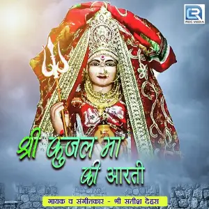 Shree Kunjal Maa Ki Aarti image