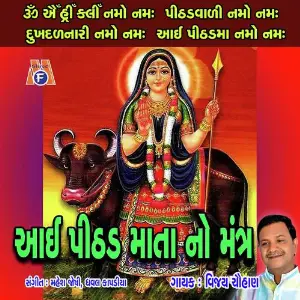 Aai Pithad Mata No Mantra image