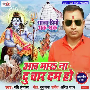 Ganja Piyo Dhak Dhak image