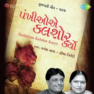 Pankhioae Kalshor Karyo Jayesh Nayak Seema Trivedi image