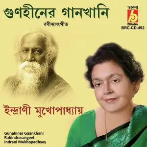 Gunahiner Gaankhani image