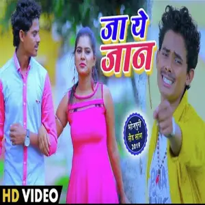 Jaa Ae Jaan image
