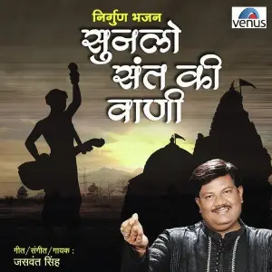 Sun Lo Sant Ki Vaani image