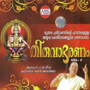 Thiruvabaranam Vol-2 image