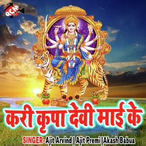 Kari Kripa Devi Mai image