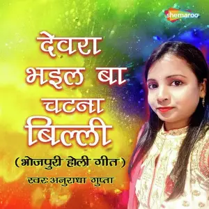 Devra Bhaiel Ba Chatna Billi image