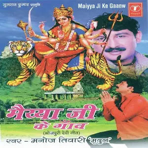 Maiyya Ji Ke Gaanw image