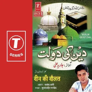 Deen Ki Daulat image