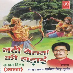 Nadi Vetwa Ki Ladaai image