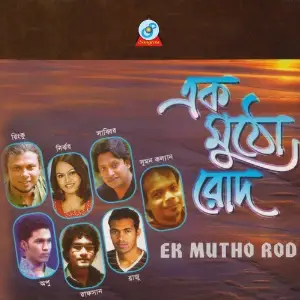 Ek Mutho Rod image