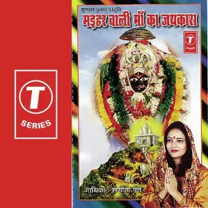 Mayihar Wali Maa Ka Jaikara image