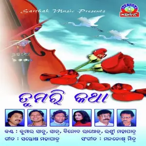Tumari Katha image