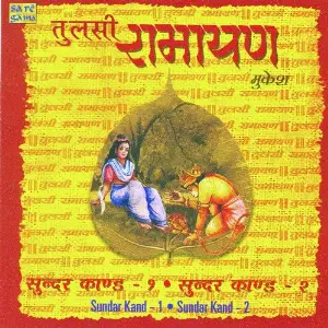 Shri Ramcharitmanas Sunderkhand - Mukesh image