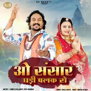 O Sansar Ghadi Palak Ro image