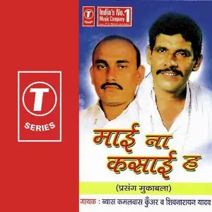 Maai Naa Kasaai Ha image