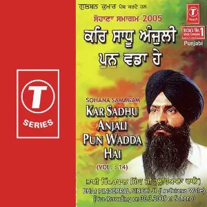 Sohana Samagam 2005 Kar Sadhu Anjali Pun Waddahai (Vol. 14) image