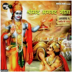 Shrimad Bhagavad Geeta Chapter-1 image