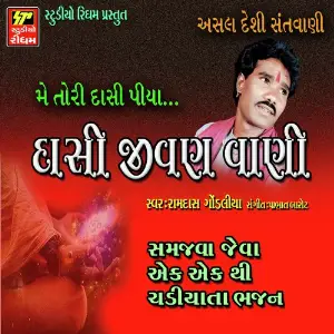Dasi Jivan Vani image