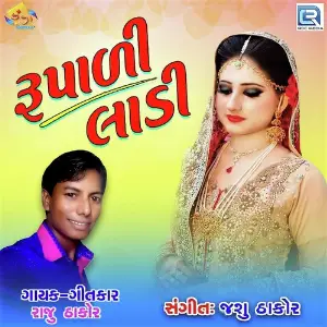 Rupali Ladi image