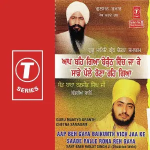 Aap Beh Gaya Baikunth Vich Jaa Ke Saade Palle Rona Reh Gaya image