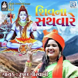 Shiv Na Sathvare image
