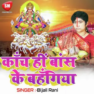 Kanch Hi Bans Ke Bahangiya image