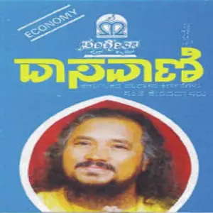 Daasa Vani image