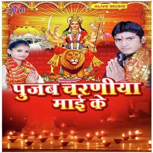 Pujab Charaniya Mayi Ke image