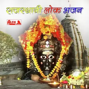 Rajasthani Lok Bhajan image