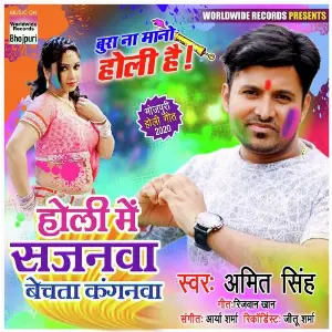 Holi Me Sajanwa Bechata Kanganwa image