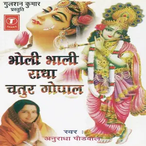 Bholi Bhali Radha Chatur Gopal image
