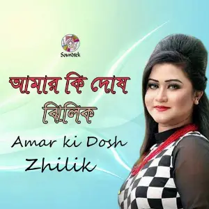 Amar Ki Dosh image
