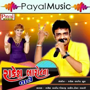Mandavda Ropavo Mana Raj Jignesh Kaviraj, Tejal Thakor, Tejal Thakor