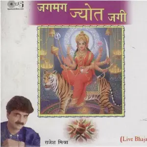 Jag Mag Jyot Jagi image