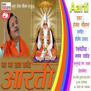 Jay Jay Satya Kabir (Aarti) image