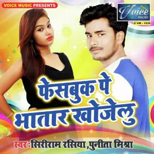 Facebook Pe Bhatar Khojelu image