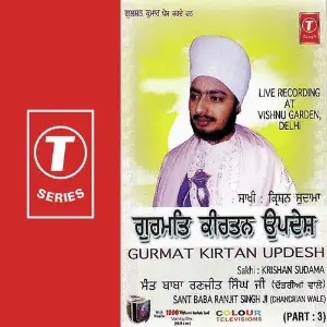 Gurmat Kirtan Updesh (Part 3) image