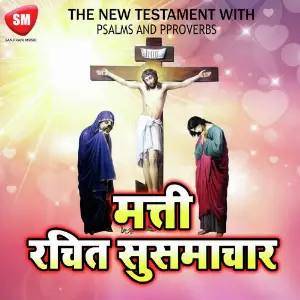 Hindi Bible Book - Mati Rachit Susamachar image