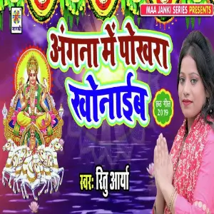 Angna Me Pokhra Khonaib image