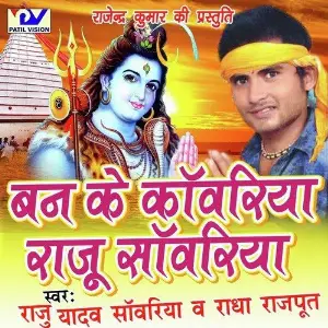 Ban Ke Kawariya Raju Sawariya image