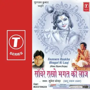 Sanwre Raakho Bhagat Ki Laaj image