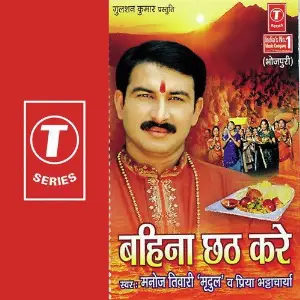 Bahina Chhat Kare image