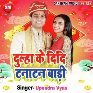Dulha Ke Didi Tanatan Bari image
