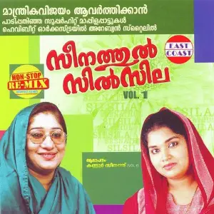 Seenathul Silsila Vol. 1 image