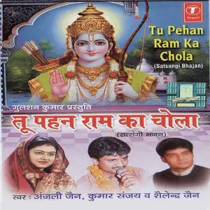 Tu Pehan Ram Ka Chola image