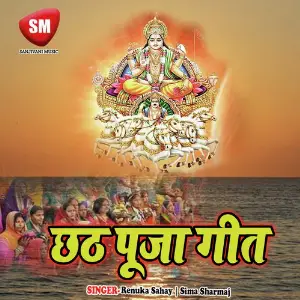 Chhath Puja Geet image