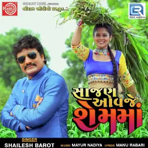 Janu Mane Aave Tari Yaad Shailesh Barot