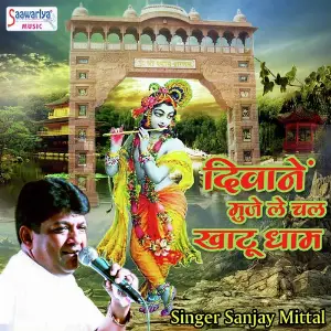 Shyam Tumhare Naam Se Sanjay Mittal