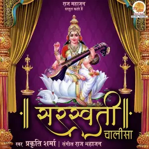Saraswati Chalisa image